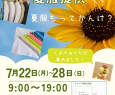 ワクワクするイベントチラシお作りします イメージ1