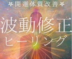 レイキヒーリング✴︎運気アップをお手伝いします 波動修正にて貴方の運気上昇を手伝い、幸運体質へと導きます✴︎