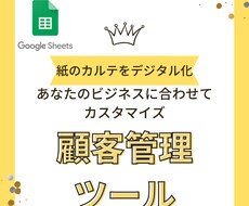 顧客管理ツール▶︎紙のカルテをデジタル化します イメージ1