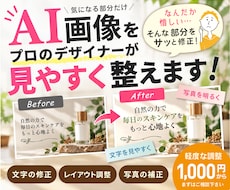 AI生成画像の気になる部分をデザイナーが修正します イメージ1
