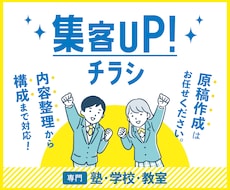 塾・学校向けチラシ作成！集客できるデザインします イメージ1