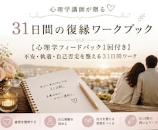 復縁か別の道か後悔しない自分になるワークを届けます 復縁か次の恋か31日で本当に良い恋愛を選べる自分にします！
