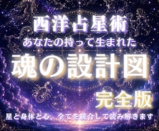 魂の設計図Dx 理学療法士×占星術師が読み解きます イメージ1