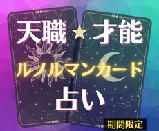 お仕事・才能鑑定であなたの仕事運があがります 今の仕事はあなたに合ってるの？仕事運や才能についてズバっと！
