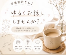 日数制限なし♪関西弁でゆるチャットします イメージ1