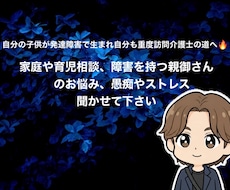 1分から育児や夫婦仲そのお話し寄り添います イメージ1
