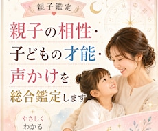 子どもの気質・才能・親子相性をやさしく鑑定します