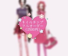 可愛いネイルチップを販売いたします イメージ1