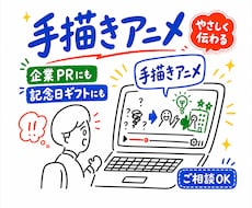 心に伝わる完全オリジナル手描き動画制作します 「最後まで見てもらえる動画」をお探しではありませんか？
