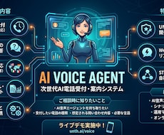 AI音声エージェントを導入します イメージ1