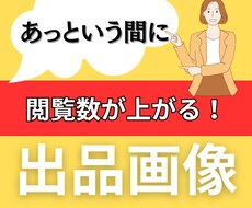 思わずクリック！ココナラサムネイル作成ます イメージ1