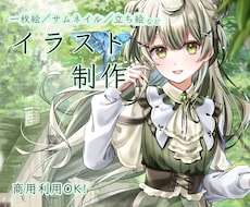 理想を超える一枚絵を描きます 配信、グッズ、立ち絵など、目立つイラストが欲しい方へ