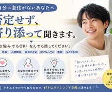 自分に自信がない人の話を聞き対話します イメージ1