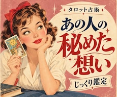 どう想ってるの？｜あなたの恋の疑問を紐解きます イメージ1