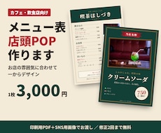 カフェ・飲食店のメニュー表と店頭POPを作ります イメージ1