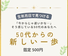 50代からの新しい一歩を数秘でやさしく応援します あなたの強みと、これからに活かすヒントをお伝えします