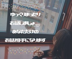 男性限定✳︎彼女・親友感覚でお話相手になります 1分からでも大丈夫◎ちょっとだけ甘えてみませんか？