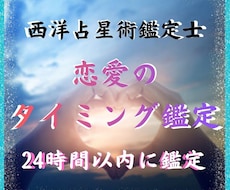 告白・連絡・決断のベストタイミングを星で鑑定します イメージ1