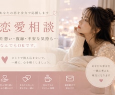 片想い・復縁・失恋・複雑な恋愛のお悩み聞きます イメージ1