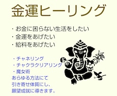 金運ヒーリング・チャクラ調整・チャネリングします イメージ1