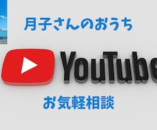 YouTube伸ばし方始め方教えます 登録者合計10万人の私が、ノウハウを余すことなく教えます