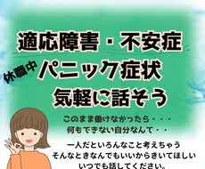 あなたの不安をじっくりききます イメージ1