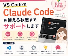 初心者歓迎！Claude Code初期設定します VS CodeでClaude Codeを使える状態に！