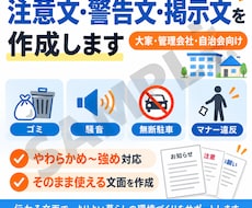 注意文・警告文・掲示文を作成します 大家・管理会社向けの伝わる注意文を作成