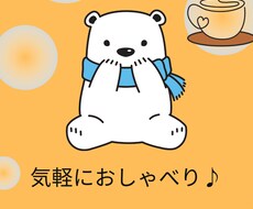 ほっとひと息♪気軽におしゃべりします ちょっと話したい時に。気楽で楽しい3日間☕️