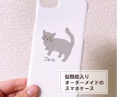 ねこちゃんの似顔絵スマホケース作ります イメージ1