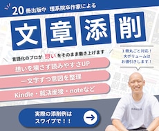 印税600万超えの人気作家が文章を添削・校正します 20冊の出版経験をもとにあなたの文章を“伝わる形”に整えます