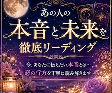 あの人の本音と未来を徹底リーディングします 相手の気持ち・今後の展開・取るべき行動まで詳しくお伝えします