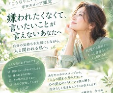 人間関係のクセをホロスコープから読み解きます イメージ1