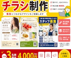 集客につながるチラシ・フライヤーを作成します イメージ1