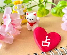 人間関係（会社、家族、友人）について占います イメージ1