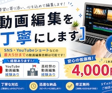 動画編集を丁寧に対応します イメージ1