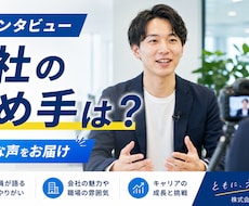 プロの「人間」が採用縦動画を制作します イメージ1