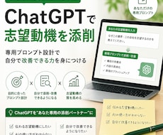 ChatGPTで志望動機を添削｜専用AI作成します イメージ1