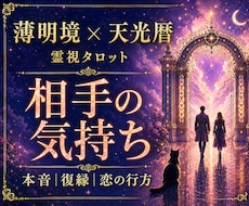 霊視で相手の気持ち・本音・恋の行方を読み解きます イメージ1