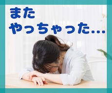 職場でミス♠もう辞めたい…辛いお気持ち受け止めます イメージ1