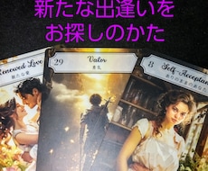 守護天使様から次に恋をする方をお伝えいたします あなた様がこれから出逢う方の為に準備をしておきましょう☆