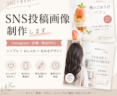 おしゃれなSNS投稿画像を制作します イメージ1