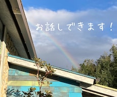 5分だけでも大丈夫◎何でも気軽に！話相手になります イメージ1