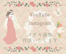 SNSに引っ張りダコなカワイイ画像作っちゃいします SNSに使いたい！こんなカワイイ画像が欲しかったあなたに！