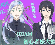 アイコン・サムネ・立ち絵(IRIAM)描きます ３月まで限定価格☆商用込☆ご相談お気軽に⭐︎