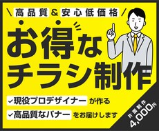 現役デザイナーが【高品質なチラシ】を作ります イメージ1