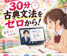 30分1500円 古典文法をゼロから教えます 苦手な古典文法を基礎から丁寧に！⭐️ オリジナル教材付き