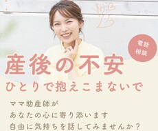 産後ママの不安に寄り添い、なんでもお聴きします イメージ1