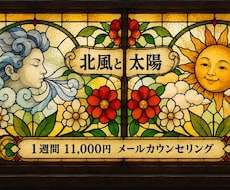 上級心理カウンセラーがそっとあなたに寄り添います メッセージでゆっくりお話ししませんか？