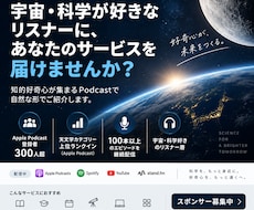 Apple Podcast300人へPRできます イメージ1